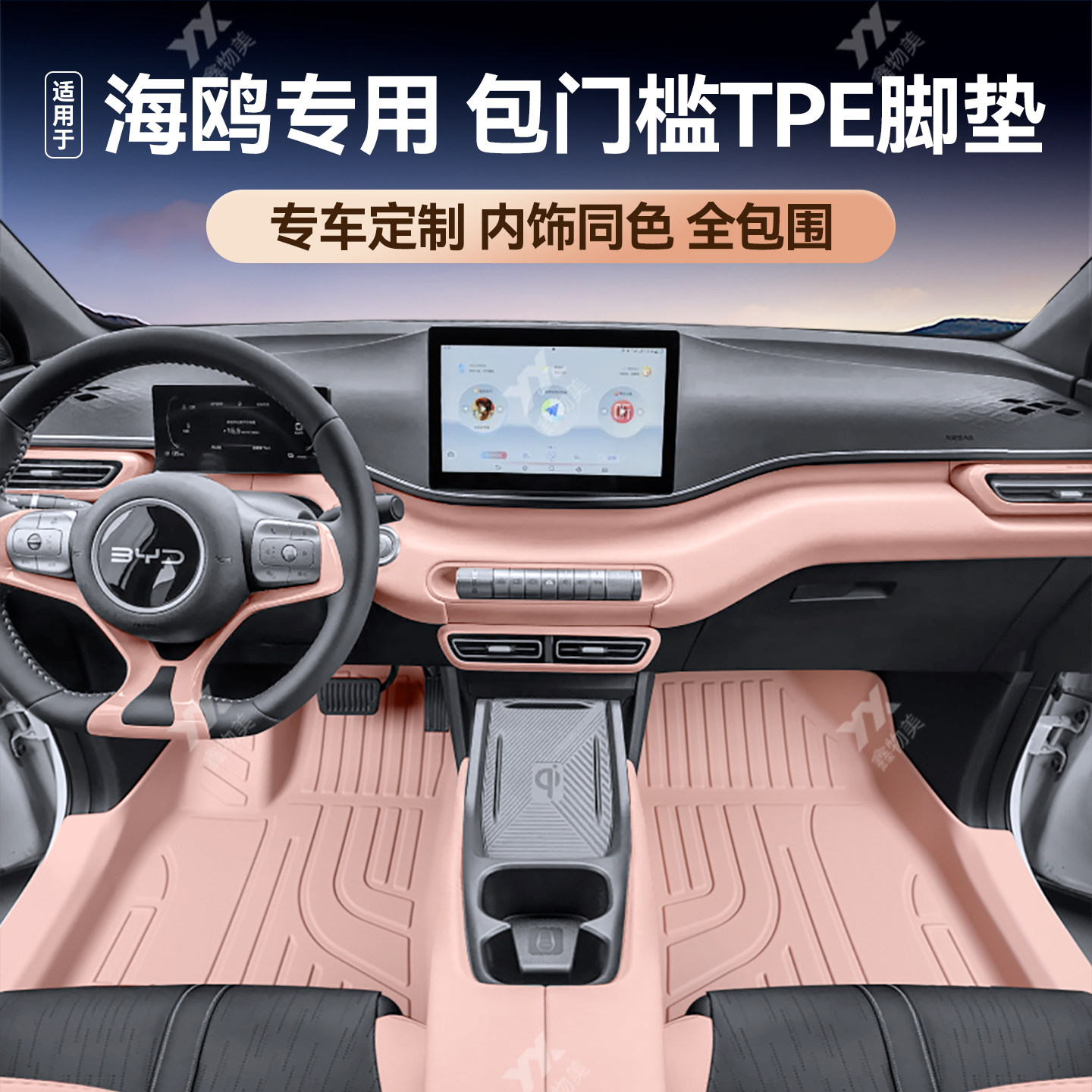 适用于BYD比亚迪海鸥欧活力自由在飞翔版全包围包门槛TPE脚垫卡通