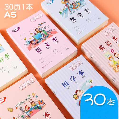 司马彦A5彩色封面加厚米白纸张