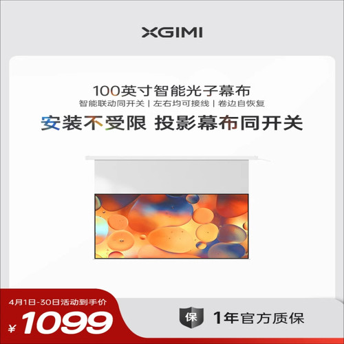 极米100英寸电动遥控智能光子幕布 16:9高清投影悬浮幕布一键联动