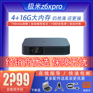 【现货】极米z6xpro投影仪家用高清智能3D投影机