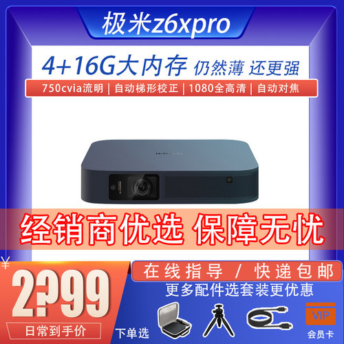 极米家用3D智能z6xpro投影仪