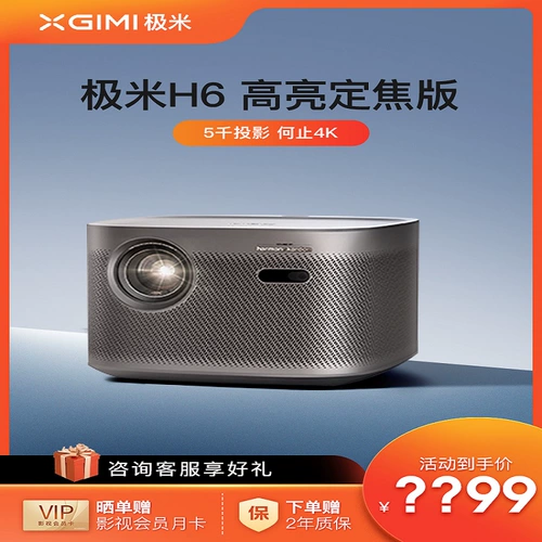 Xbygimi/xgimi Technology XM03P XGIMI H6 Яркость домохозяйств