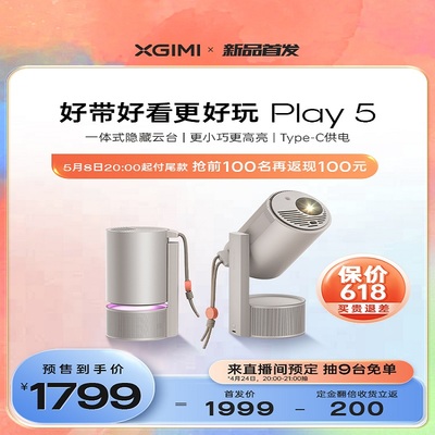 极米Play 5高亮云台投影仪家用1080P全高清便携智能小型投影机卧室户外露营大屏家庭影院