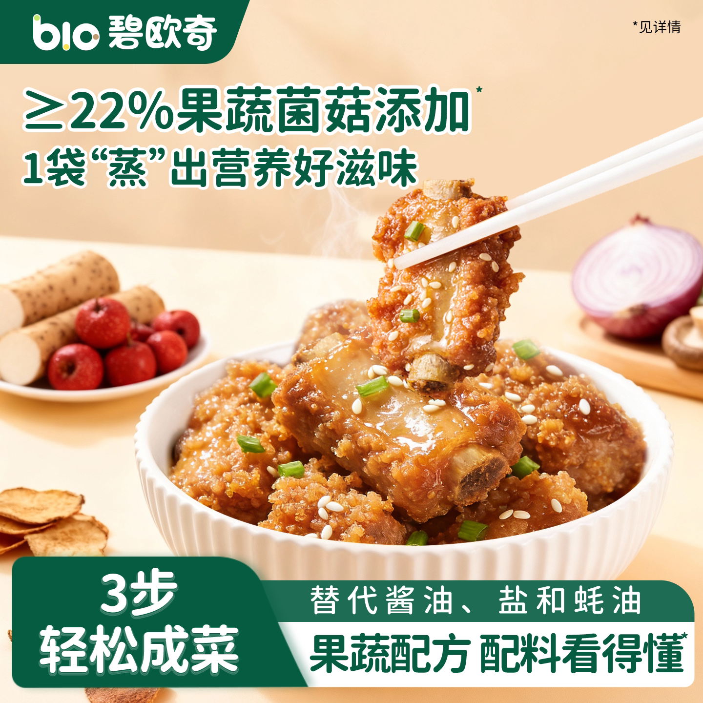 碧欧奇果蔬蒸肉粉家用专用米粉儿童蔬果配方送婴儿宝宝辅食食谱