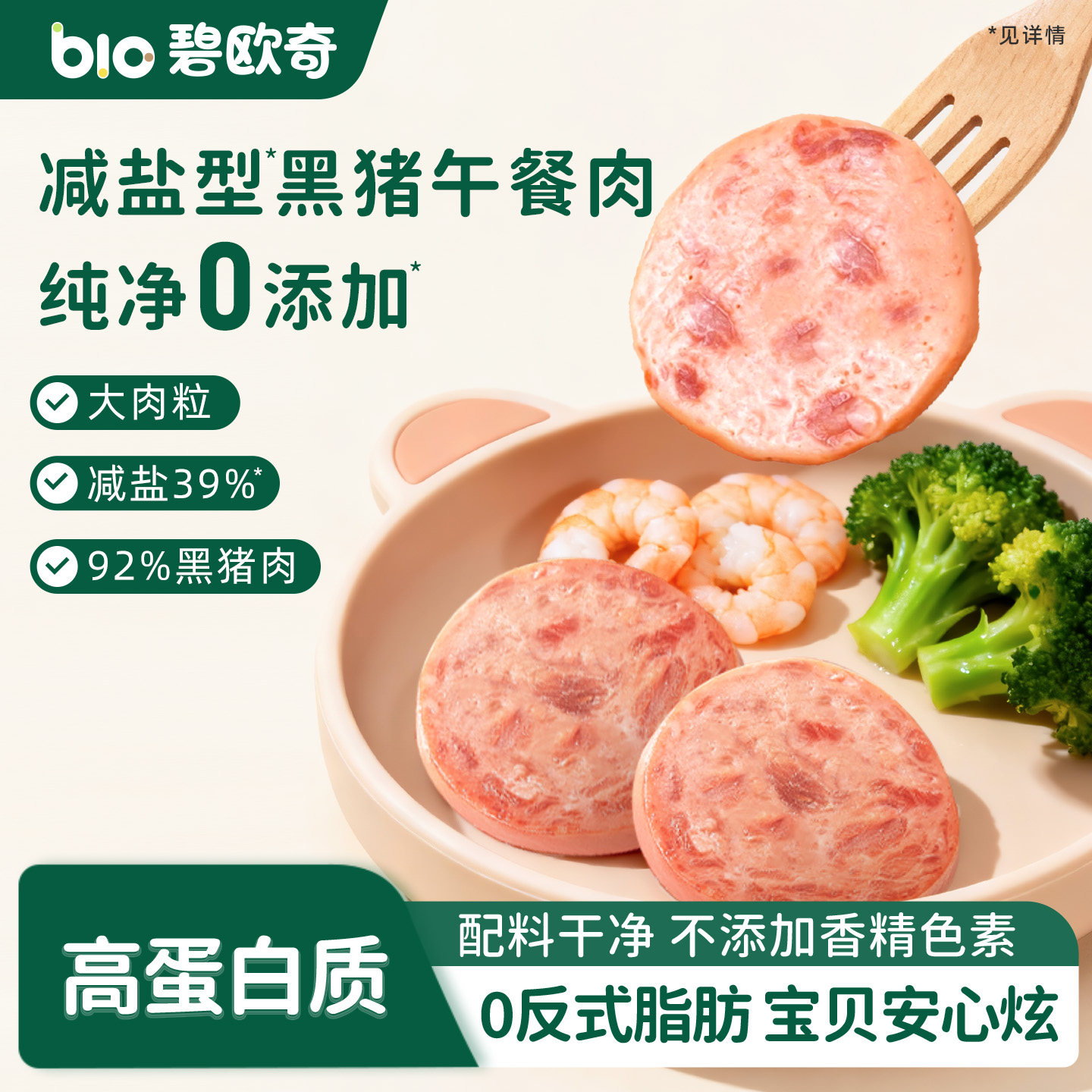 碧欧奇儿童黑猪午餐肉早餐肉片火腿肠减钠无添加香精零食单独包装,婴童食品,婴幼儿肉制品/辅食肉,淘宝优惠券,粉丝福利购,淘宝优惠卷