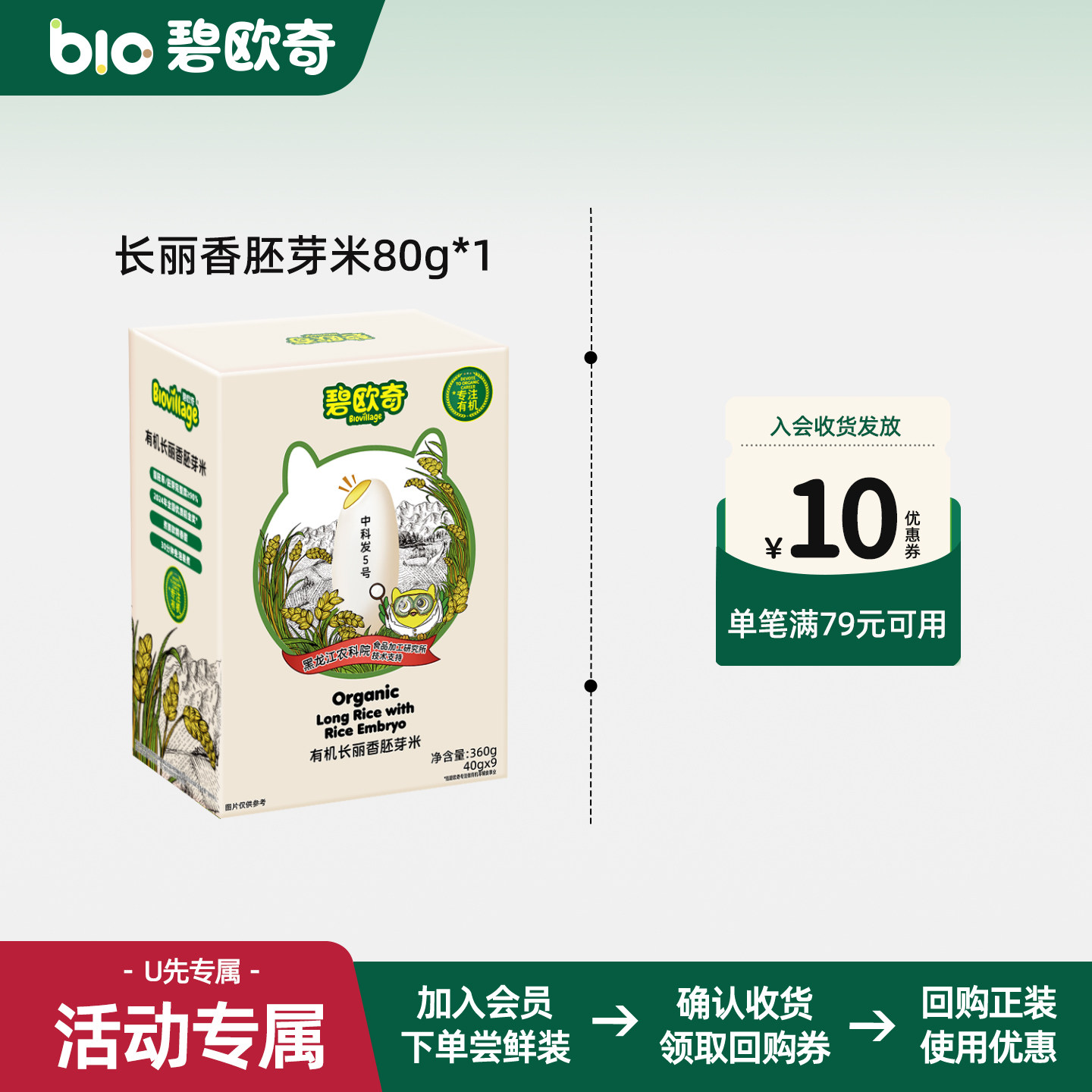 【先尝后买】碧欧奇有机胚芽米营养米糊米粥送宝宝婴幼儿辅食谱,婴童食品,宝宝米/宝宝粥,淘宝优惠券,粉丝福利购,淘宝优惠卷