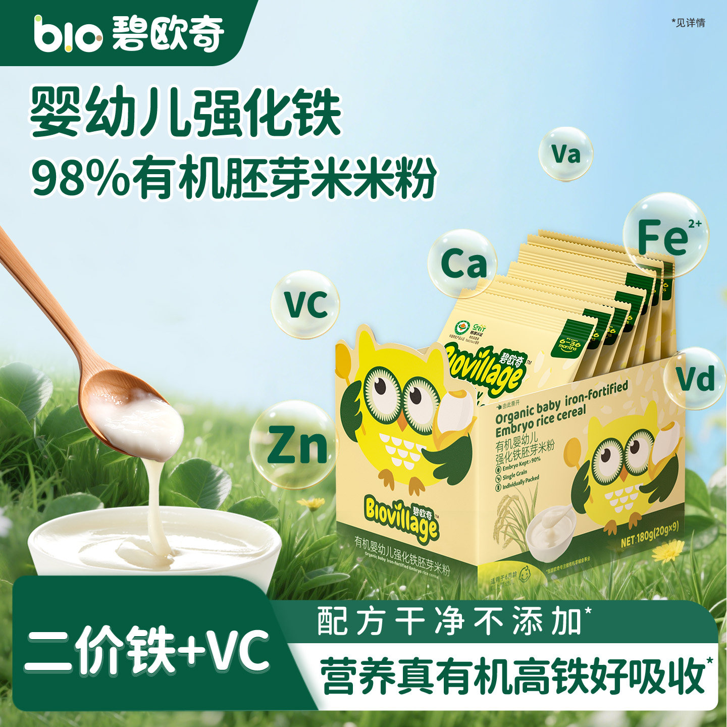 碧欧奇米粉婴儿高铁有机婴幼儿宝宝辅食营养米糊胚芽米米粥6个月,粮油调味/速食/干货/烘焙,特色米/面粉/杂粮,淘宝优惠券,粉丝福利购,淘宝优惠卷