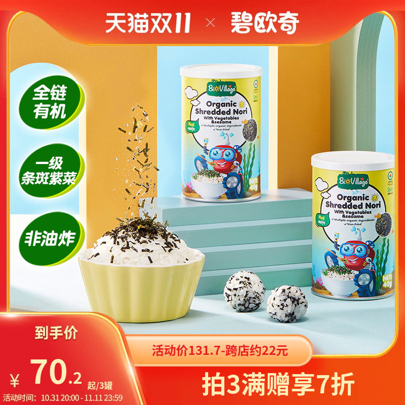 【3件7折】碧欧奇有机海苔碎拌饭肝粉婴幼儿辅食无添加宝宝调味料怎么看?