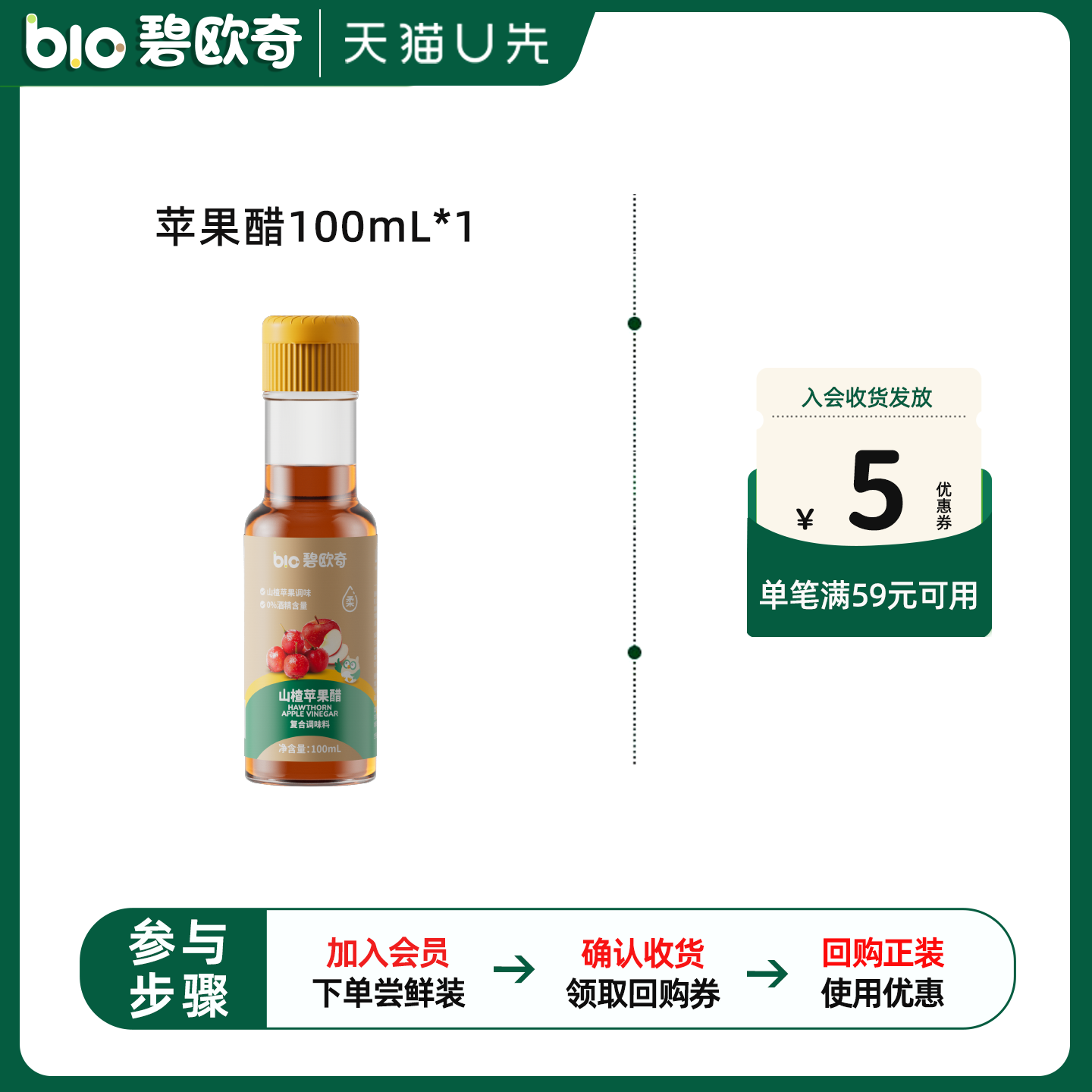 碧欧奇山楂苹果醋食用醋调味料