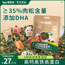碧欧奇DHA海苔碎拌饭无添加盐紫菜肉松寿司饭团送婴儿宝宝辅食谱