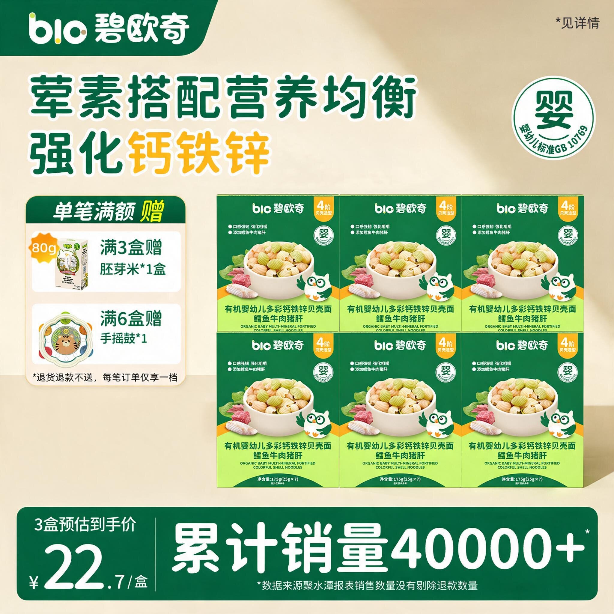 碧欧奇宝宝面趣味造型面婴儿蔬菜贝壳有机婴幼儿面条辅食面营养面