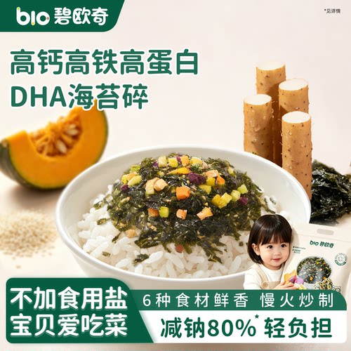 碧欧奇海苔碎儿童调味料拌饭料无添加盐紫菜寿司送宝宝婴儿辅食谱