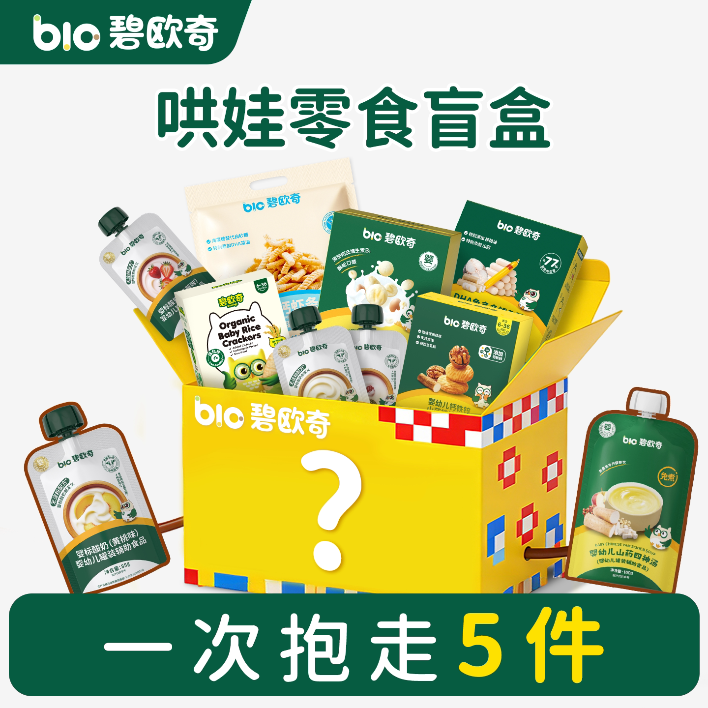 【零食礼包】碧欧奇儿童零食山药核桃饼干送一岁宝宝婴儿辅食食谱