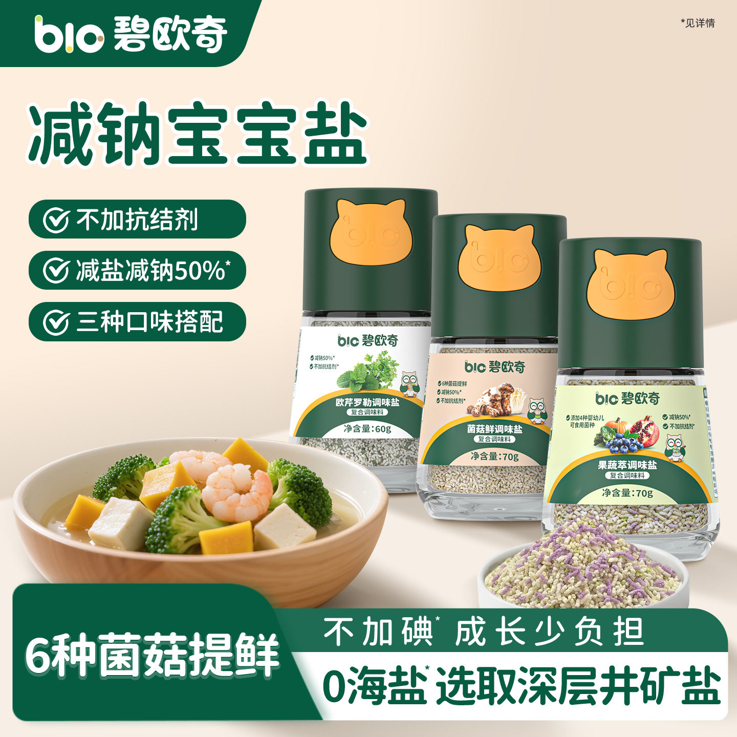 碧欧奇果蔬调味盐芝麻粉