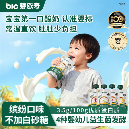 碧欧奇儿童酸奶常温饮料奶制品