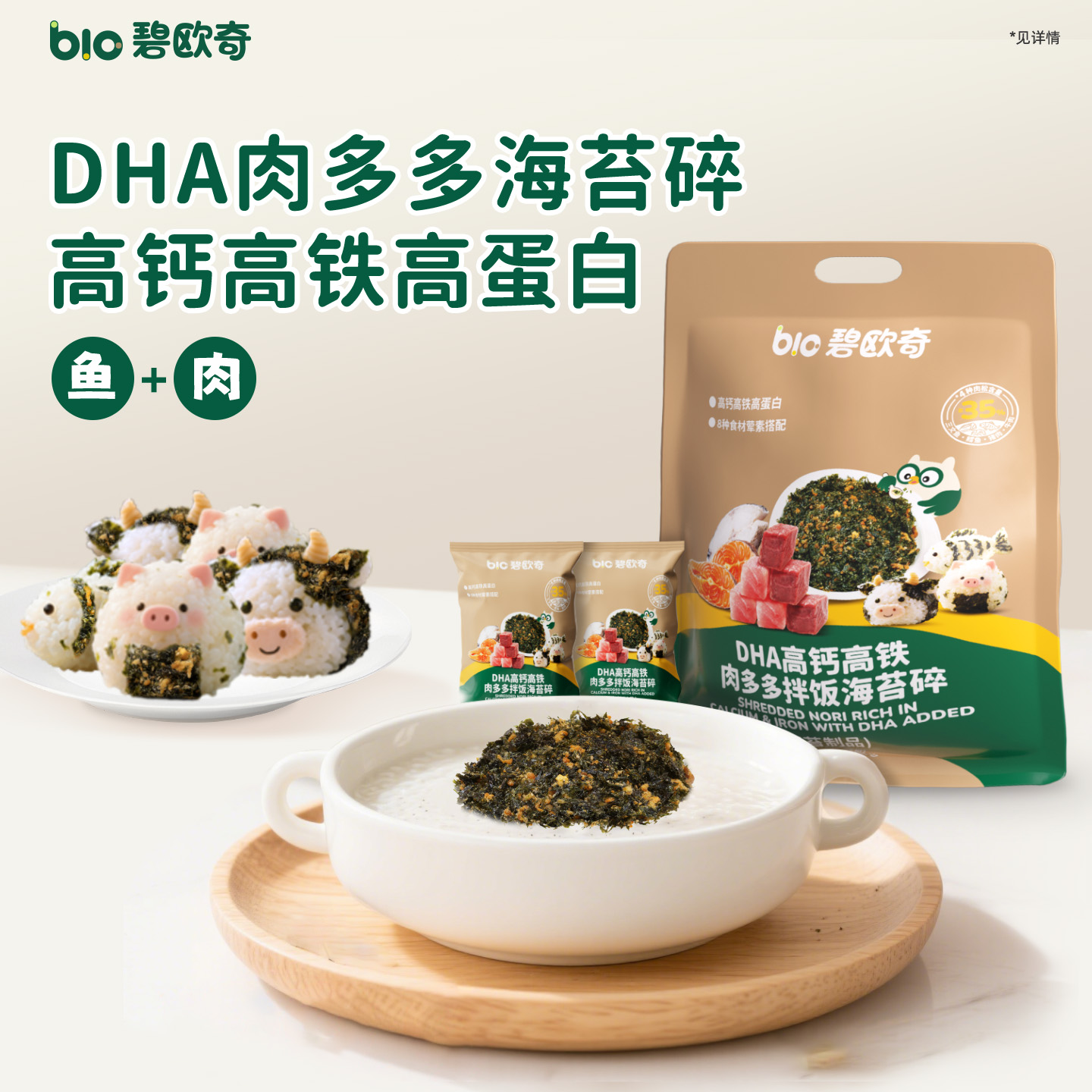 碧欧奇DHA海苔碎拌饭无添加盐紫菜肉松寿司饭团送婴儿宝宝辅食谱