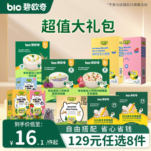 碧欧奇婴幼儿溶豆磨牙米饼宝宝面条粒粒面碎碎面 任选8件 129元