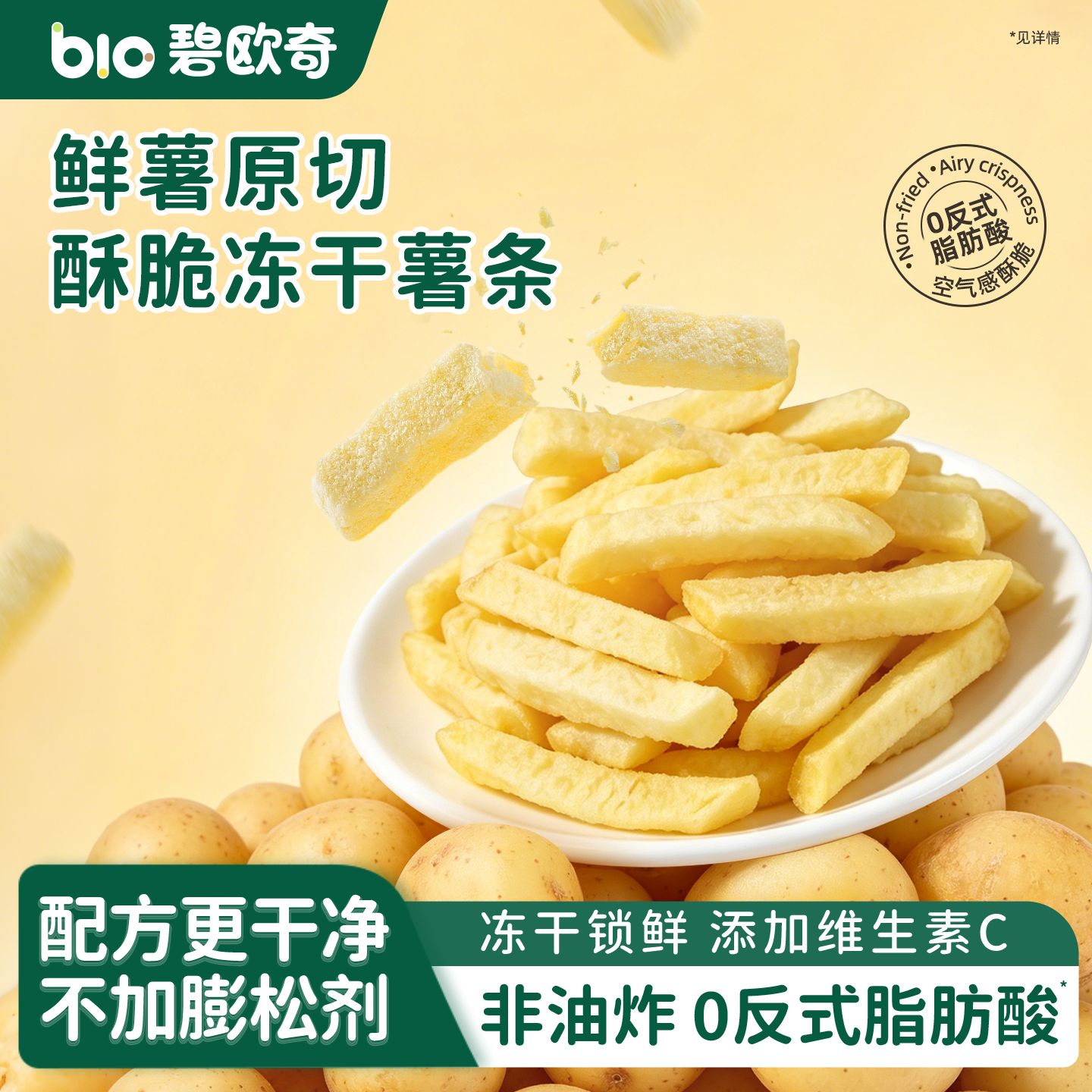 碧欧奇脆脆乐冻干薯条酥脆磨牙棒饼干健康儿童零食原切非油炸