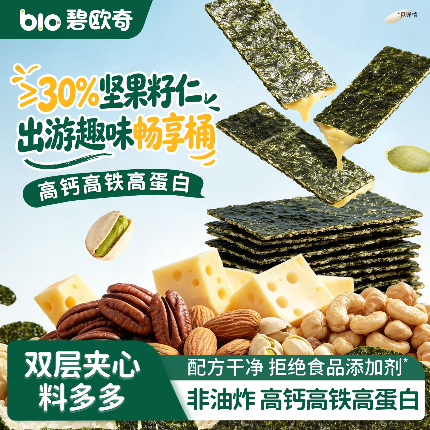 碧欧奇坚果奶酪夹心海苔即食零食