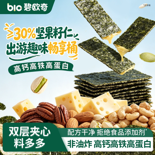 碧欧奇坚果奶酪夹心海苔即食零食