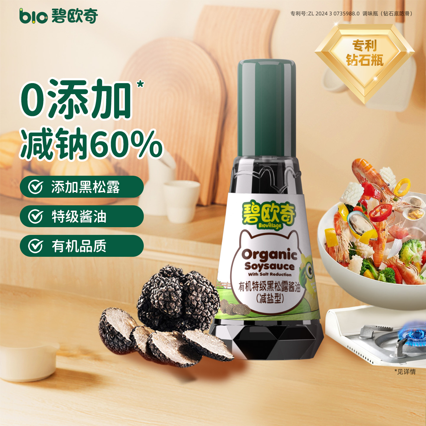 碧欧奇有机黑松露松茸酱油0添加儿童调味料送婴儿专用宝宝辅食谱