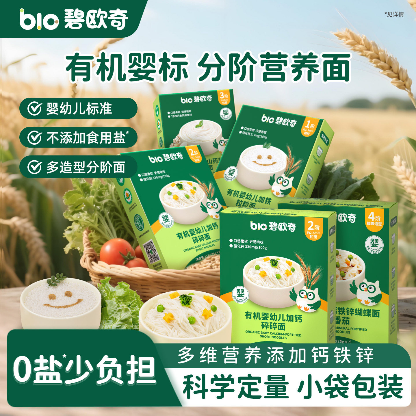 碧欧奇婴儿面条蝴蝶面宝宝营养辅食面有机线线面山药贝壳面碎碎面,婴童食品,宝宝面粉,淘宝优惠券,粉丝福利购,淘宝优惠卷