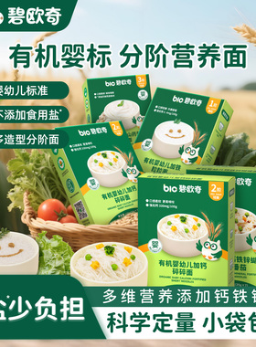 碧欧奇婴儿面条蝴蝶面宝宝营养辅食面有机线线面山药贝壳面碎碎面