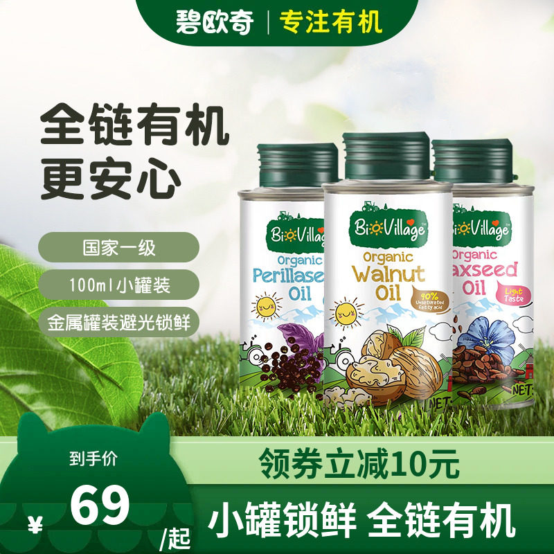 碧欧奇有机核桃油亚麻籽油热炒 婴幼儿宝宝婴儿食用辅食碎面专用怎么样,好用不?