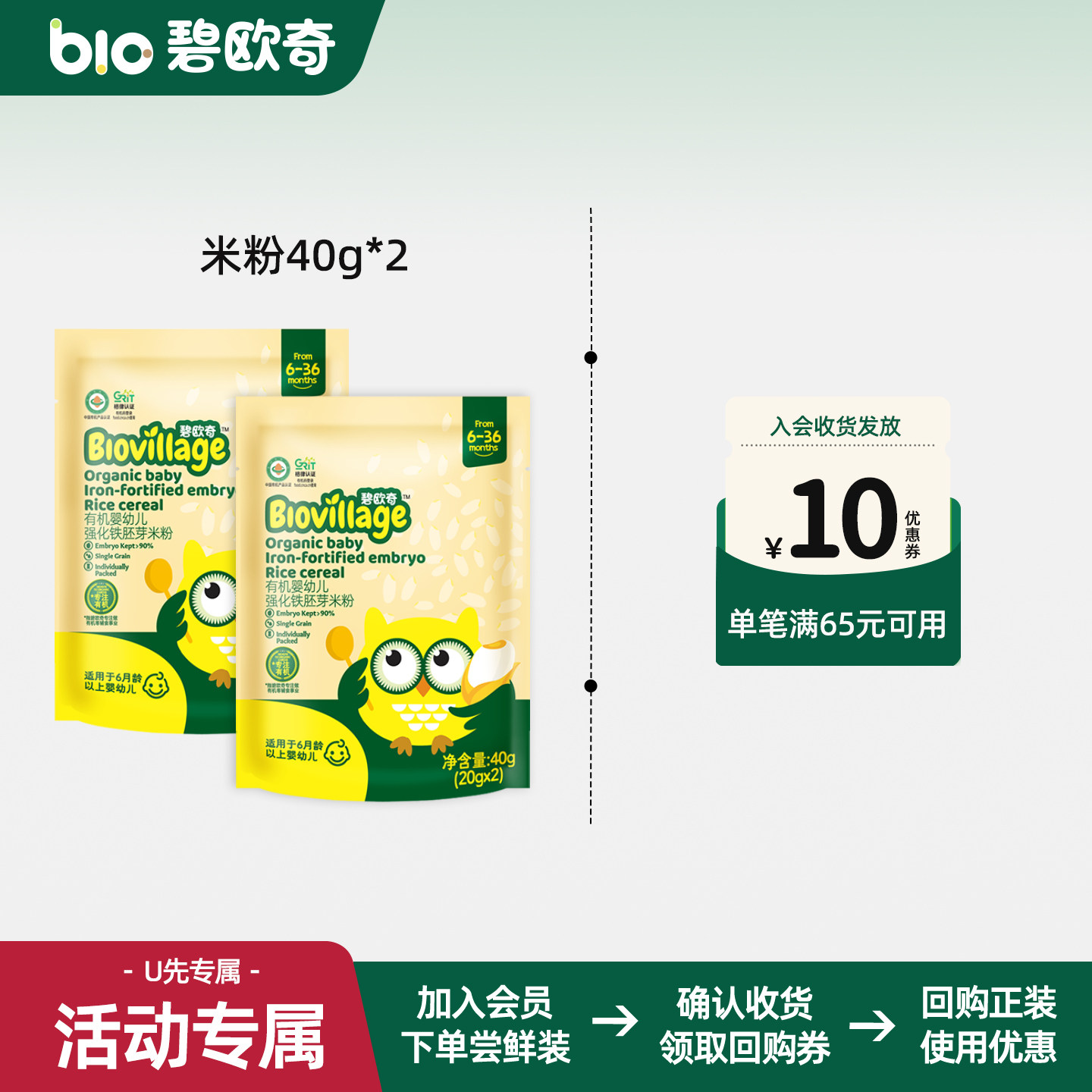 【先尝后买】碧欧奇有机高铁胚芽米米粉婴儿宝宝辅食营养米糊,婴童食品,米粉/米糊,淘宝优惠券,粉丝福利购,淘宝优惠卷