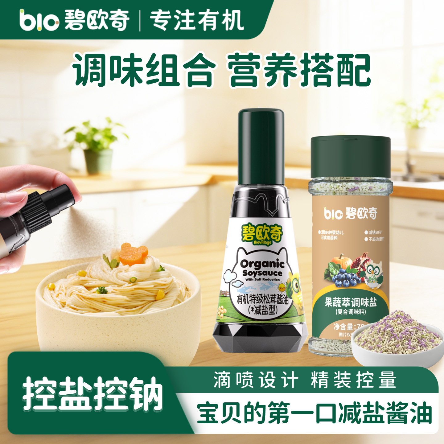 【百补】碧欧奇有机松茸酱油无添加儿童辅食调味料减盐减盐拌饭料