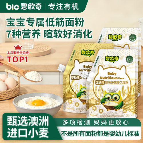 碧欧奇低筋面粉婴儿宝宝辅食婴标