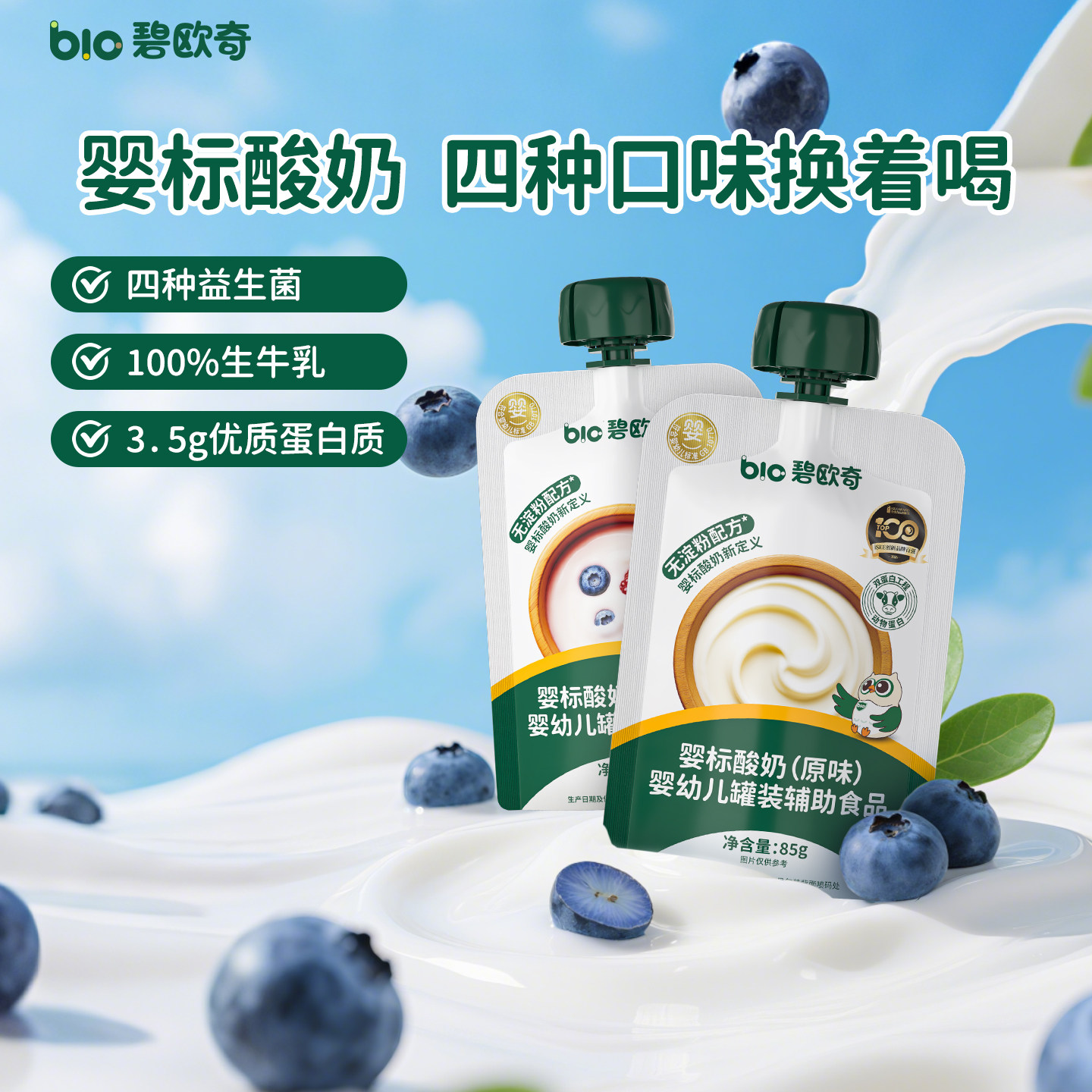 碧欧奇无淀粉酸奶婴儿无添加白糖婴标饮品宝宝辅食奶制品儿童零食图片