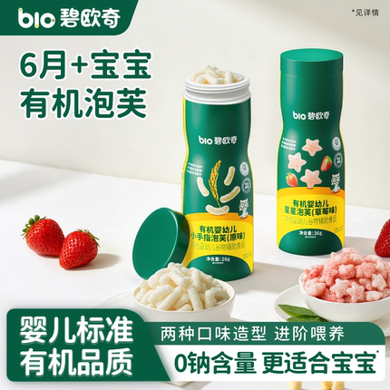 碧欧奇婴幼儿有机手指泡芙条宝宝饼干磨牙棒无添加糖儿童零食辅食