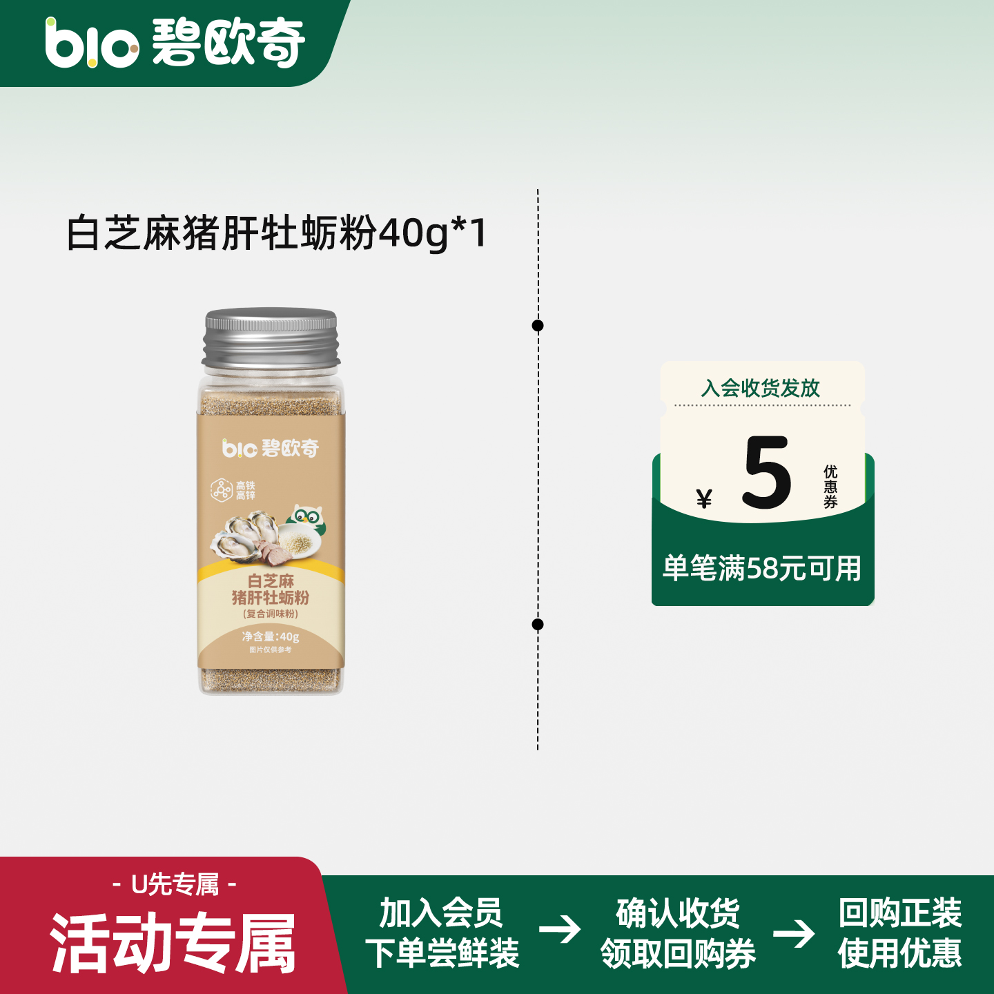 碧欧奇白芝麻猪肝牡蛎粉调味料