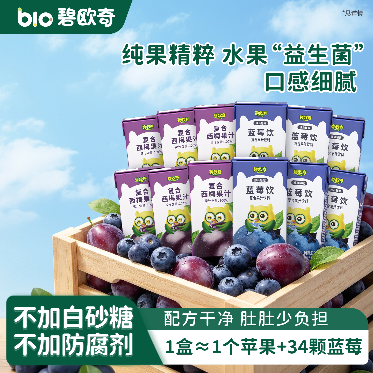 碧欧奇100%复合西梅果汁蓝莓饮品苹果汁饮料送宝宝婴幼儿童辅食谱