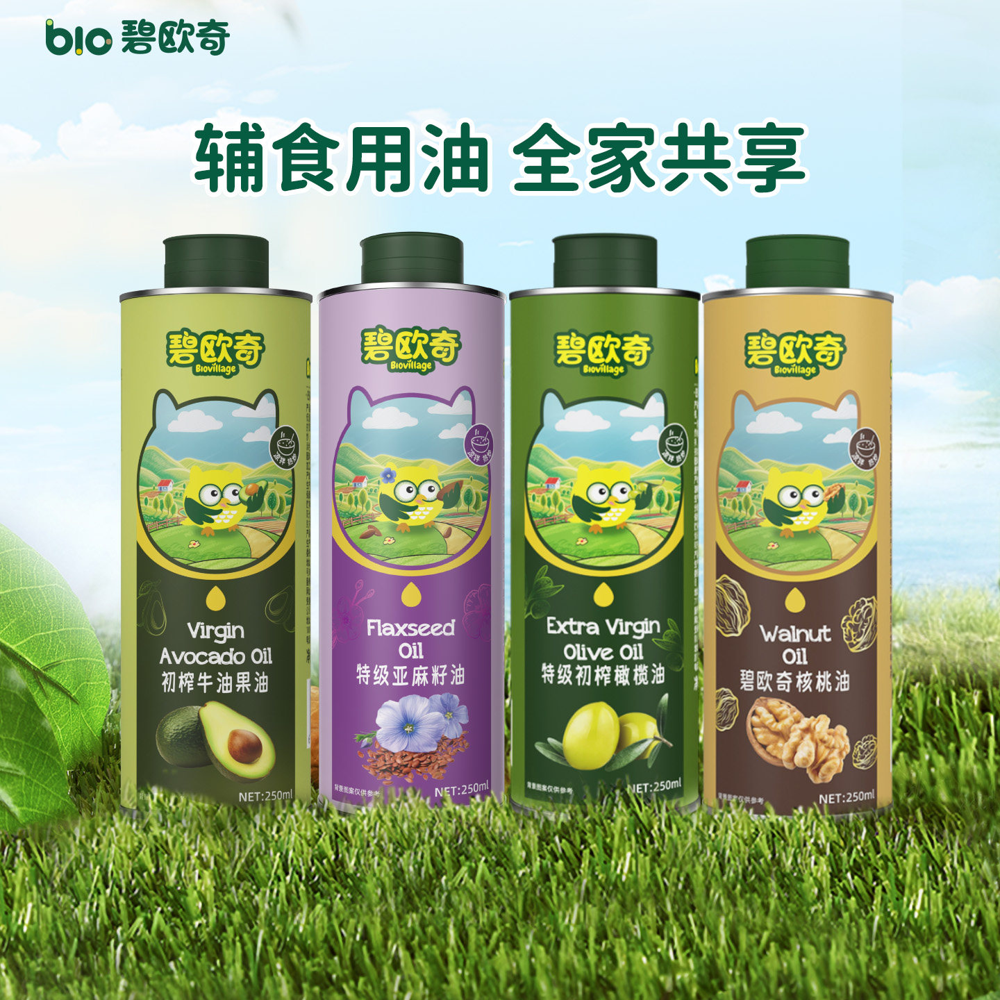 【会员内购会】碧欧奇核桃油亚麻籽油橄榄油牛油果食用油热炒,婴童食品,食用油/核桃油,淘宝优惠券,粉丝福利购,淘宝优惠卷