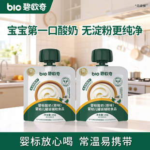 碧欧奇婴幼儿酸奶益生菌婴标儿童常温零食饮品宝宝辅食一岁35g