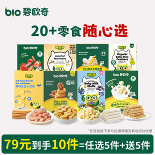 碧欧奇儿童零食溶豆米饼山楂棒送婴儿辅食谱 到手10件 79元