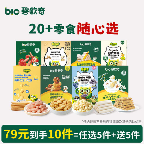 碧欧奇宝宝零食婴幼儿溶豆