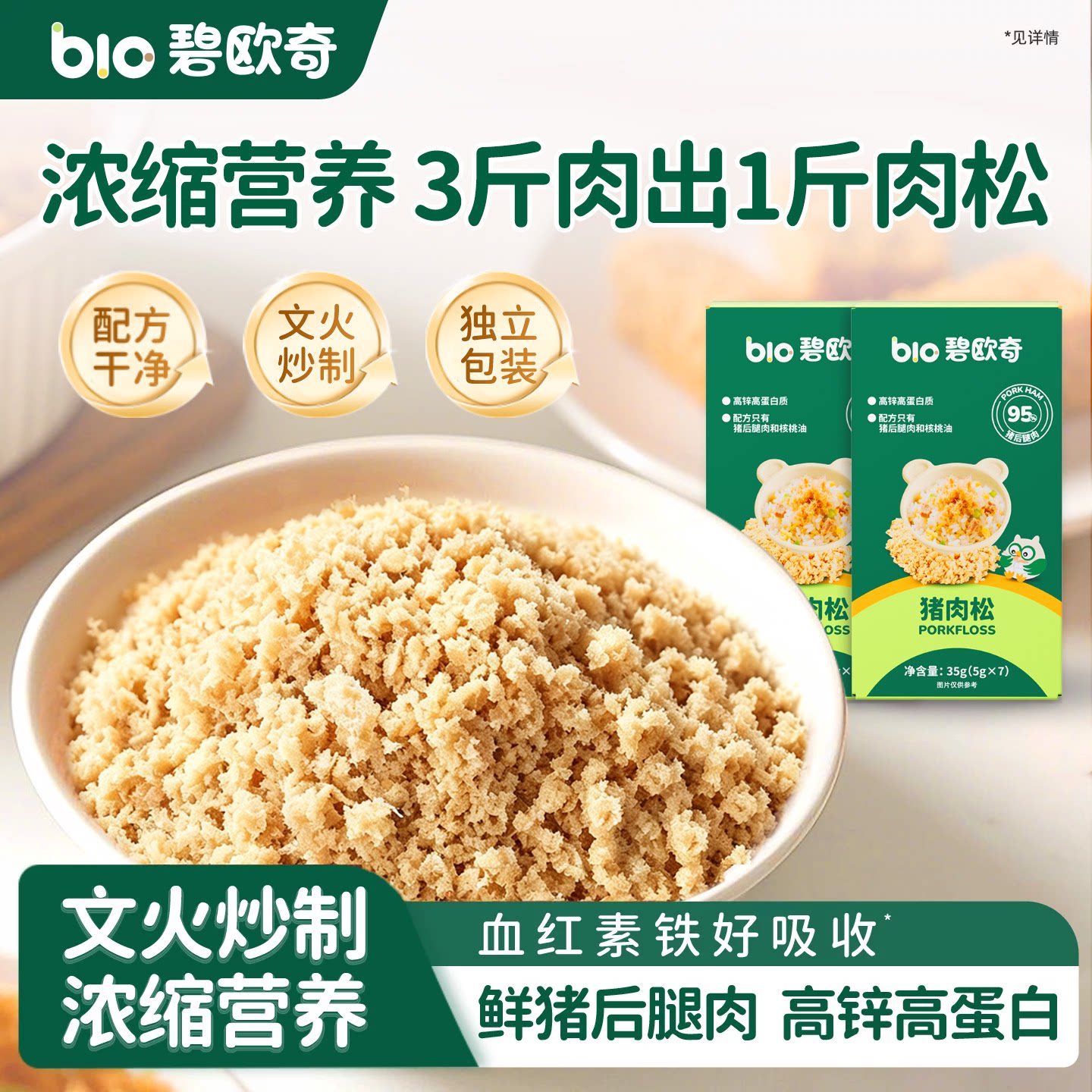 碧欧奇肉松无添加盐猪肉酥儿童调味料拌饭料送婴幼儿宝宝辅食食谱
