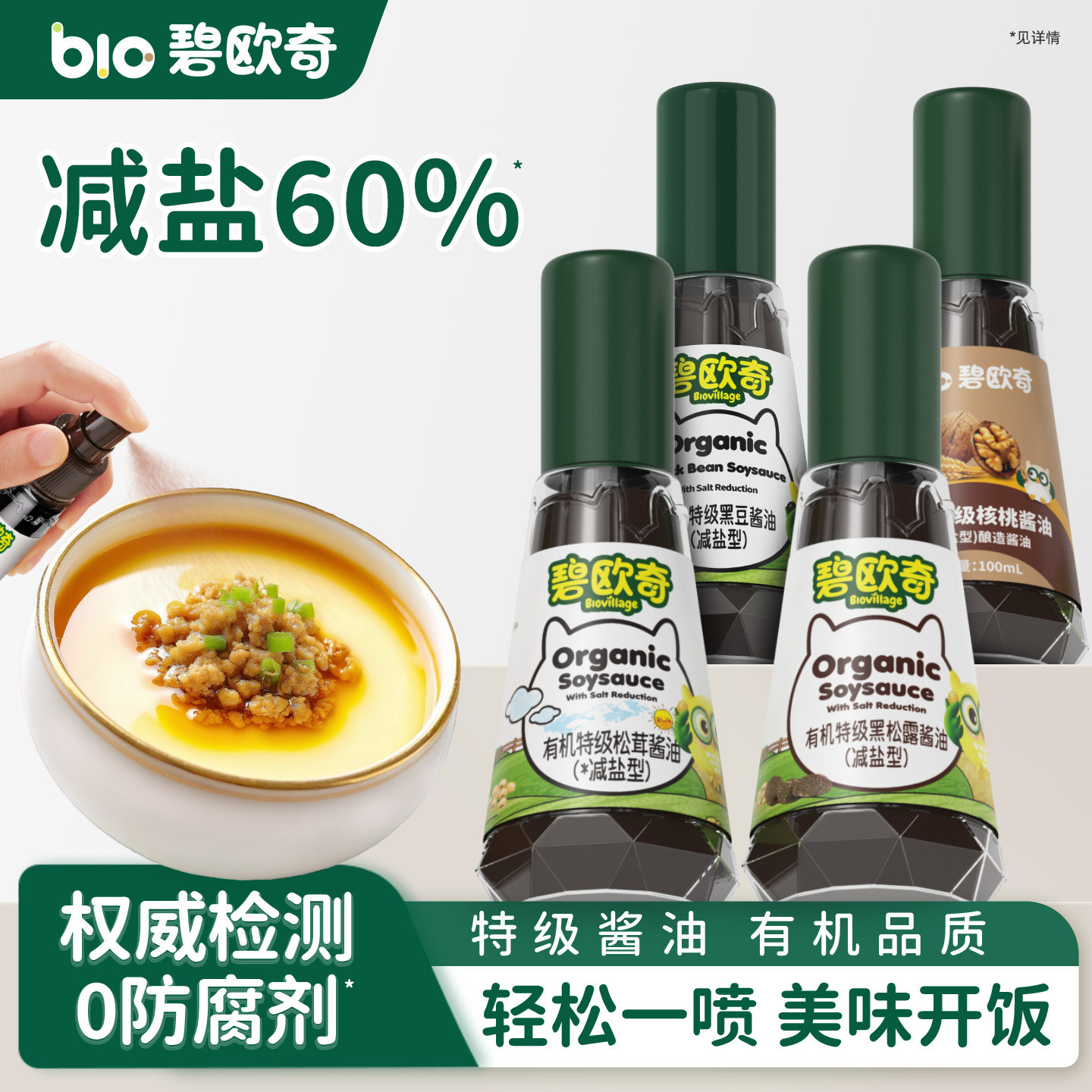 碧欧奇有机特级松茸酱油减盐儿童调味料送婴儿宝宝专用辅食食谱,粮油调味/速食/干货/烘焙,酱油,淘宝优惠券,粉丝福利购,淘宝优惠卷
