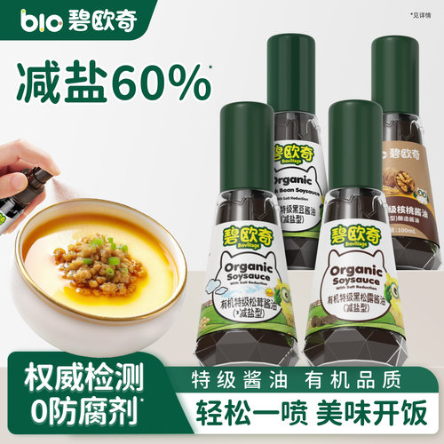 碧欧奇有机特级松茸酱油减盐型