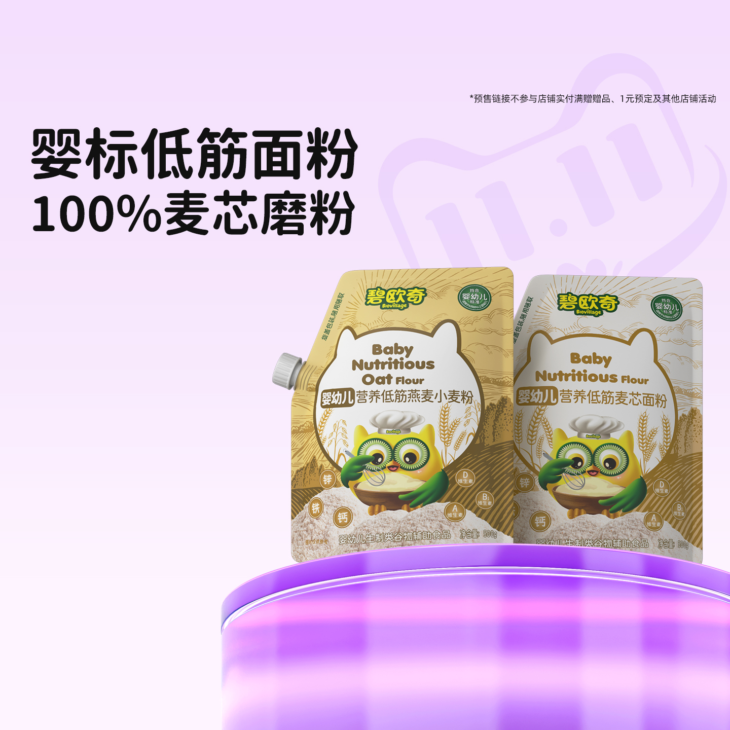 碧欧奇营养面粉燕麦营养面粉