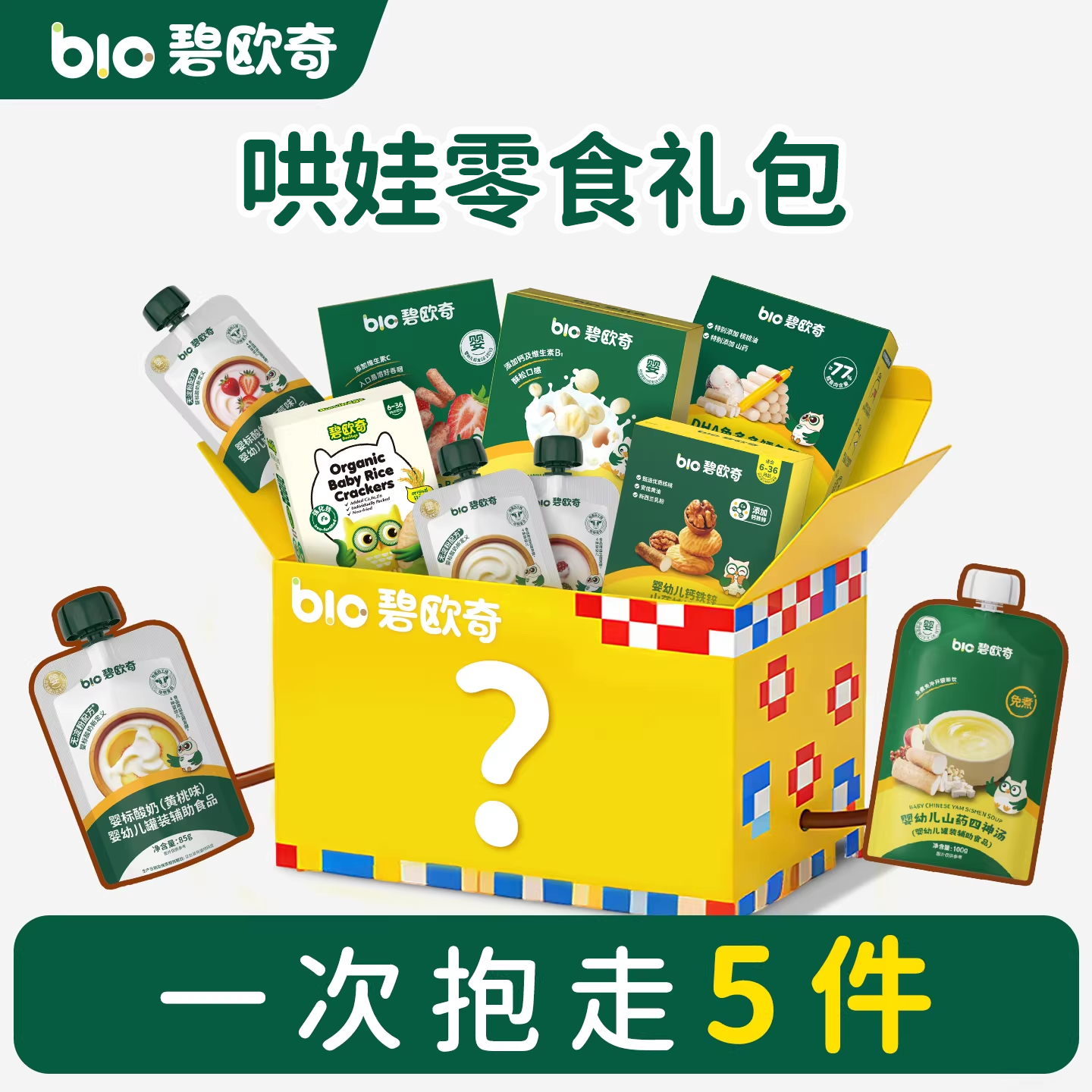 【零食礼包】碧欧奇儿童零食山药核桃饼干送一岁宝宝婴儿辅食食谱