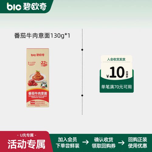 【先尝后买】碧欧奇意面意大利面儿童经典番茄肉酱速食拌面