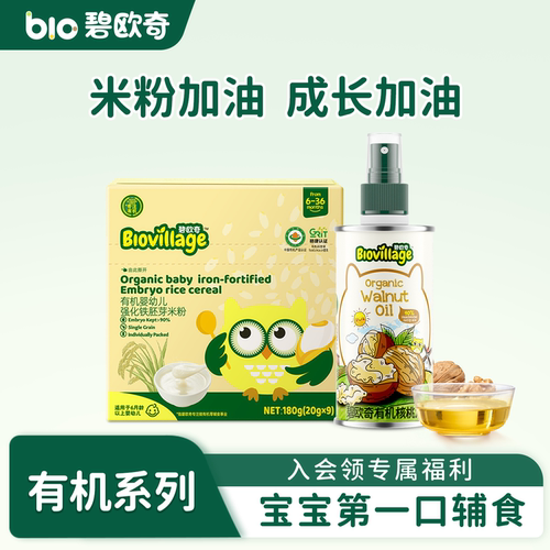 【米粉加油吃】碧欧奇有机核桃油胚芽米粉肝粉米饼宝宝辅食调味品