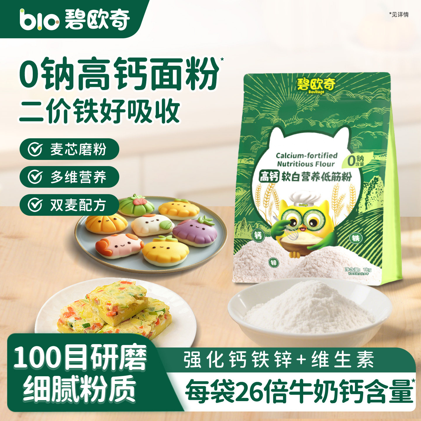 碧欧奇儿童低筋面粉家用小麦粉烘焙蛋糕粉面包粉送婴儿宝宝辅食谱,粮油调味/速食/干货/烘焙,面粉/食用粉,淘宝优惠券,粉丝福利购,淘宝优惠卷