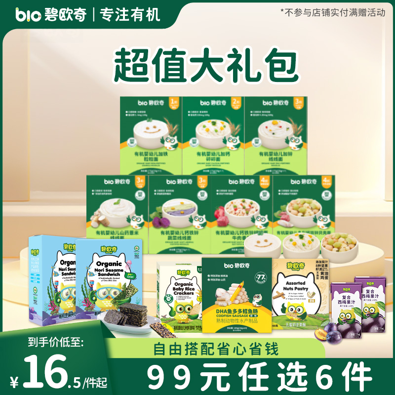 【99元任选6件】碧欧奇婴幼儿面条宝宝碎碎面线线面辅食 米饼零食