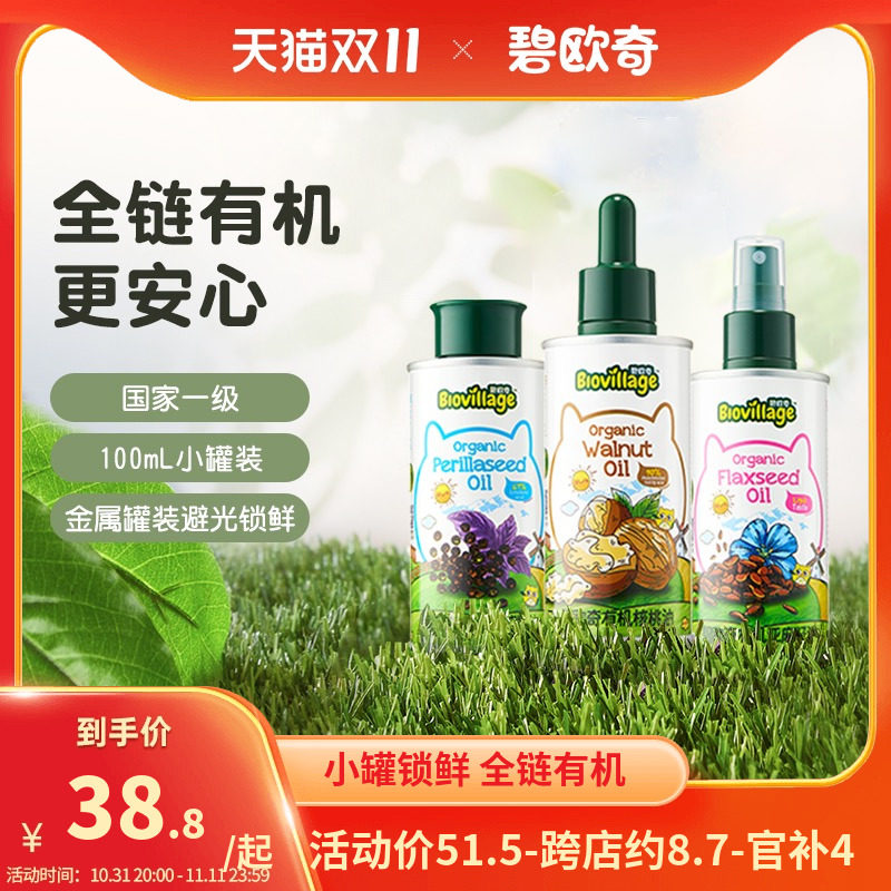碧欧奇有机核桃油亚麻籽油热炒 婴幼儿宝宝婴儿食用辅食碎面专用属于什么档次？