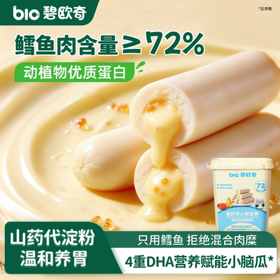 碧欧奇奶酪夹心鳕鱼肠